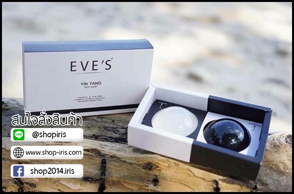 สบู่หยินหยาง Yin Yang Duo Soap By EVE's