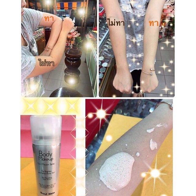 Soul Skin Body Makeup มูสครีมคูชั่นผิวใส (ผิวกาย) ฉ่ำวาว
