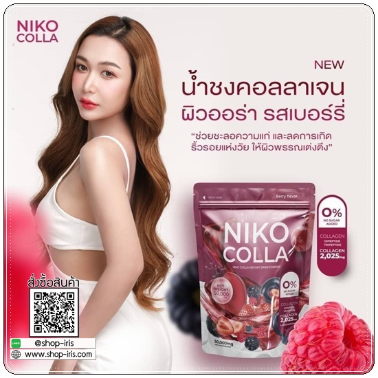 Niko Colla นิโกะคอลล่า (1แถม1)