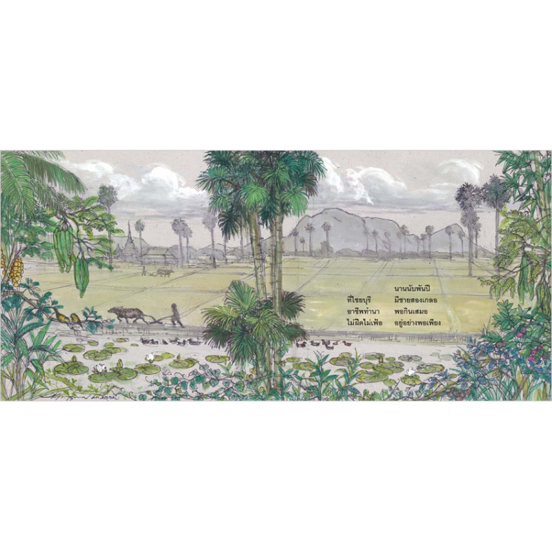 ข้าวเพียงเมล็ดเดียว(ปกอ่อน) 4ปี ขึ้นไป