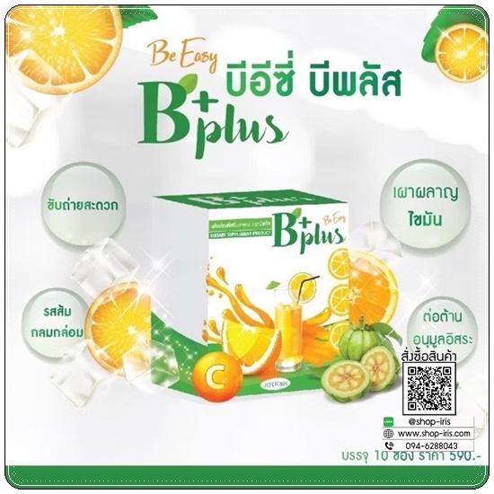 ส้มจ่อย บีพลัส B+ Plus Be Easy ดีท็อกซ์ส้มจ่อย (1แถม1)