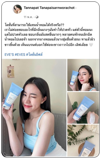 โลชั่นอีฟส์ EVE'S Nourish White Body Lotion (ส่งฟรี)