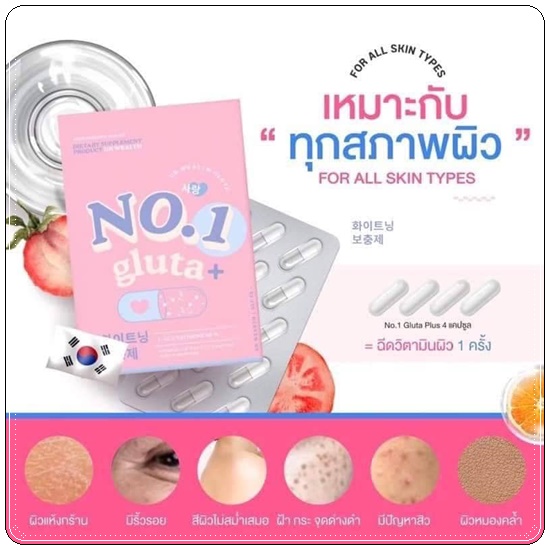 โนวัน กลูต้า พลัส NO.1 Gluta Plus