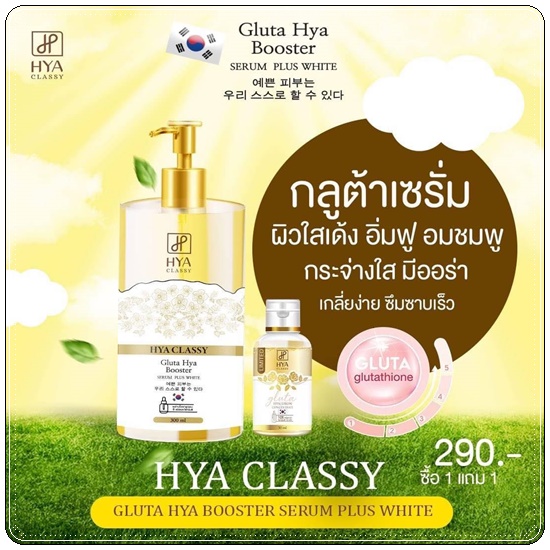 HYA Classy เซรั่มบำรุงผิว
