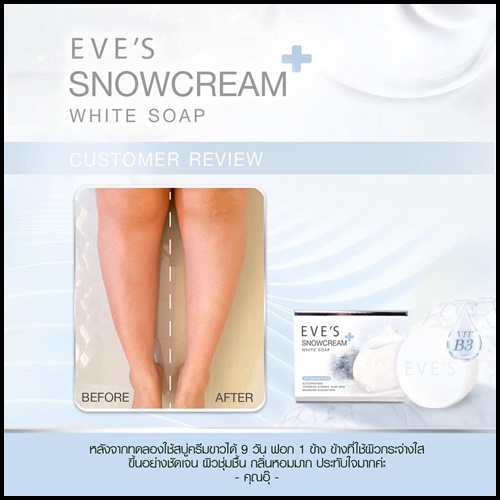 สบู่อีฟส์ Eve's Snowcream White Soap
