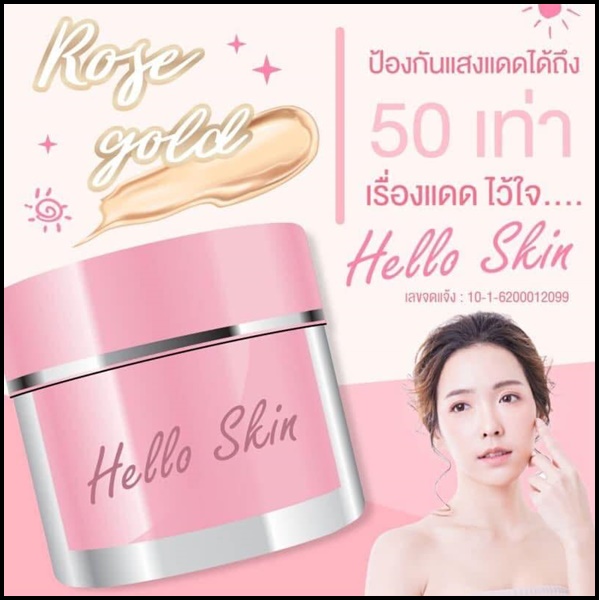 ครีมกันเเดดโรสโกลด์ Rose Gold