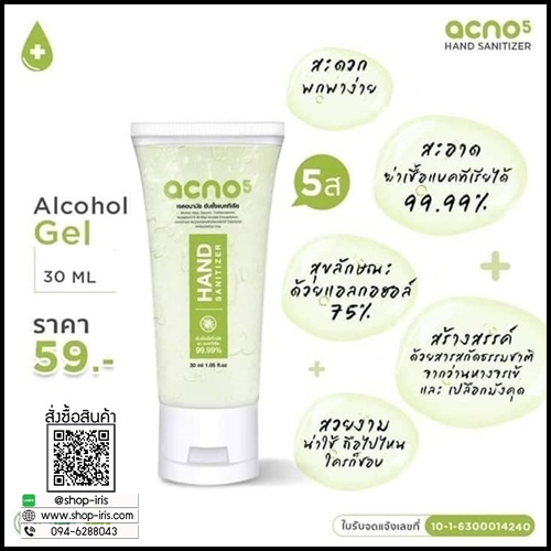 เจลแอลกอฮอล์ Acno5 Hand zanitizer gel