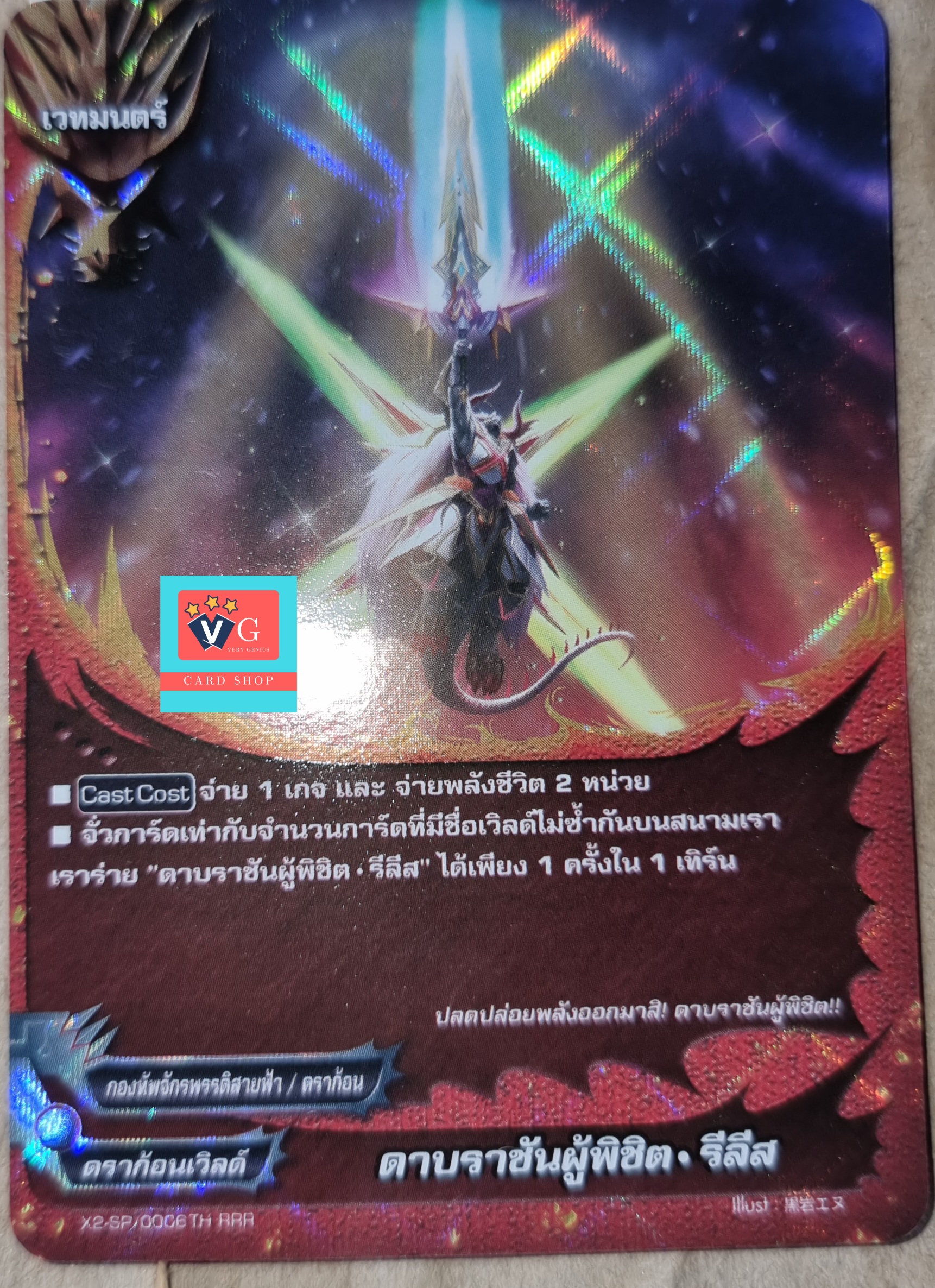 ดาบราชันผู้พิชิต รีลีส