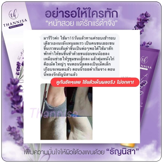 ครีมรักแร้ขาว ธัญนิสา Thannisa Armpit Whitening Cream (ส่งฟรี)