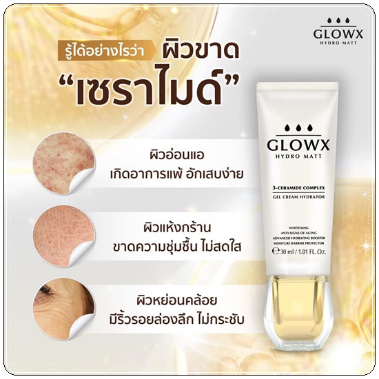 GLOWX HYDRO MATT By Dr.JILL เจลครีมเนื้อแมทท์