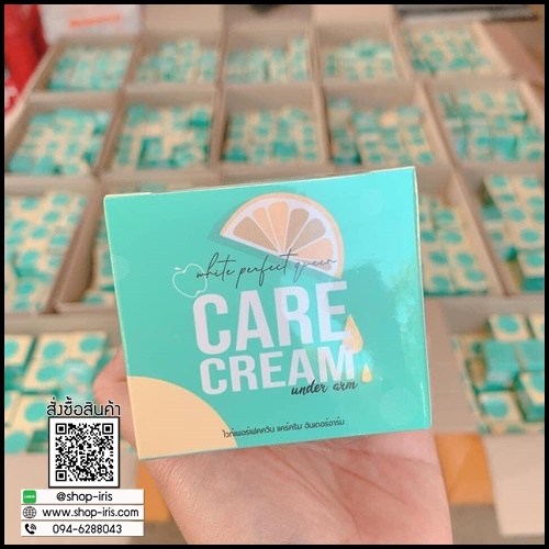 แคร์ครีม ครีมทารักแร้ขาว Care Cream Under Arm ส่งฟรี