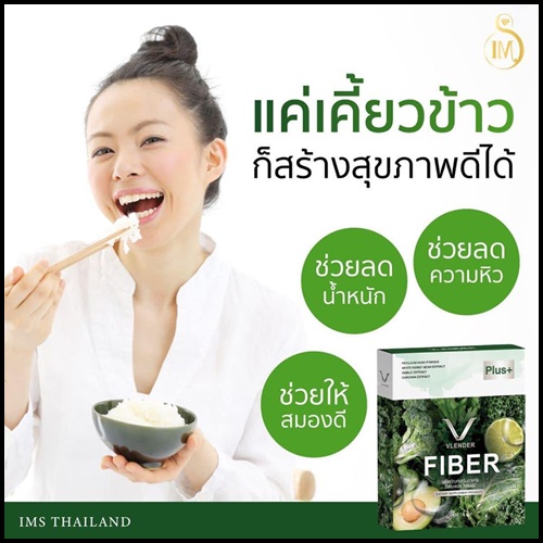 ดีท็อกซ์ผัก Vlender Fiber