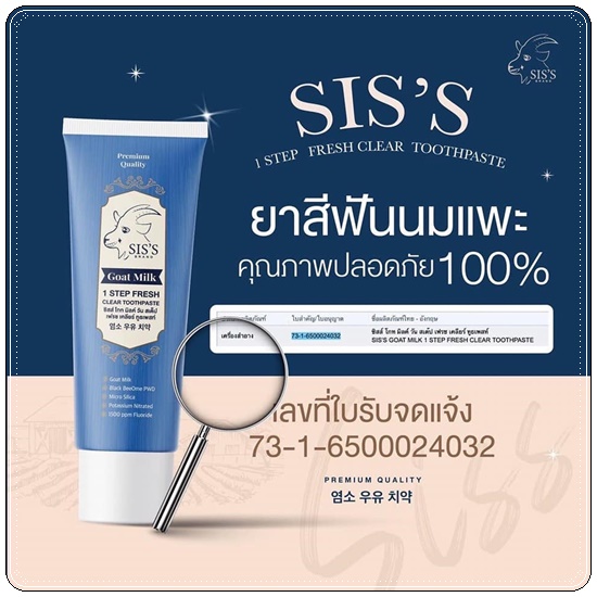 ยาสีฟันนมแพะ Goat Milk 1 STEP FRESH CLEAR TOOTHPASTE ยาสีฟันซิสส์