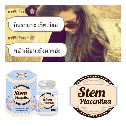 กลูต้ารกแกะ สเตมเซลล์