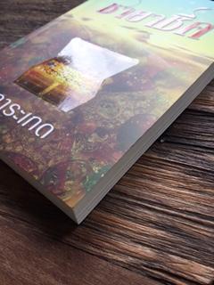 ชายาชีค/การะเกด