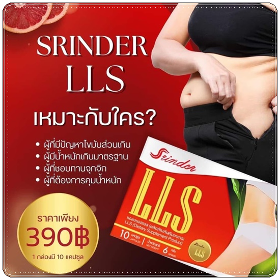 สรินเดอร์ Srinder LLS
