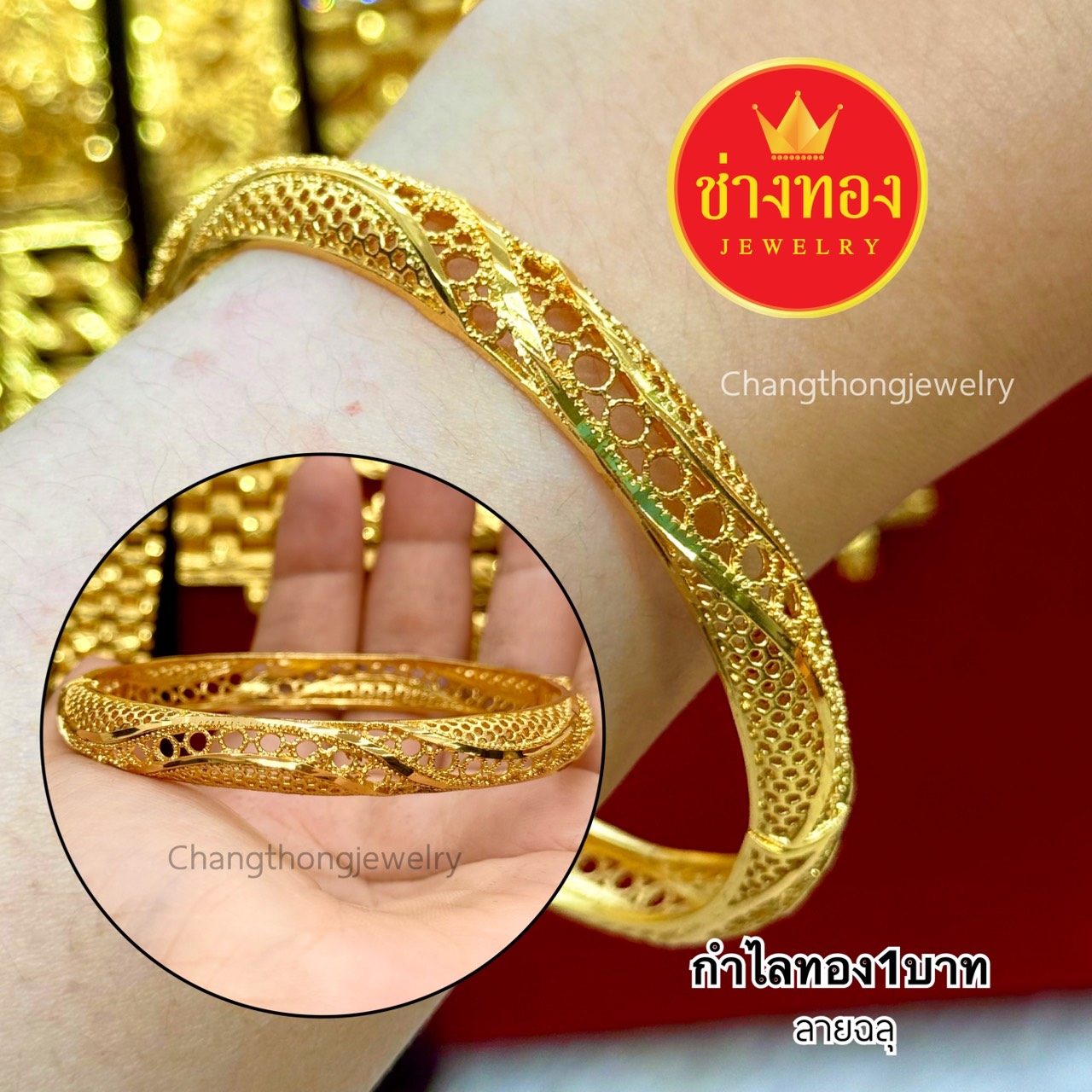 กำไลทอง1บาท ฟรีไซส์