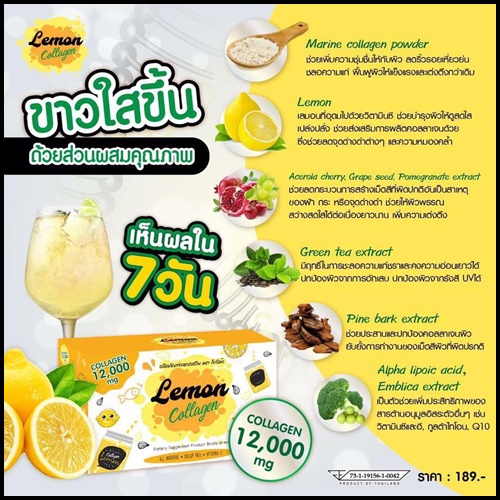 เลม่อนคอลลาเจน Lemon collagen