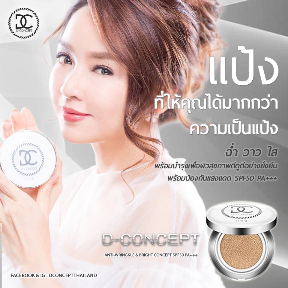 แป้งเป้ย D Concept Cushion Anti-Wringkle & Bright Concept SPF 50 PA+++