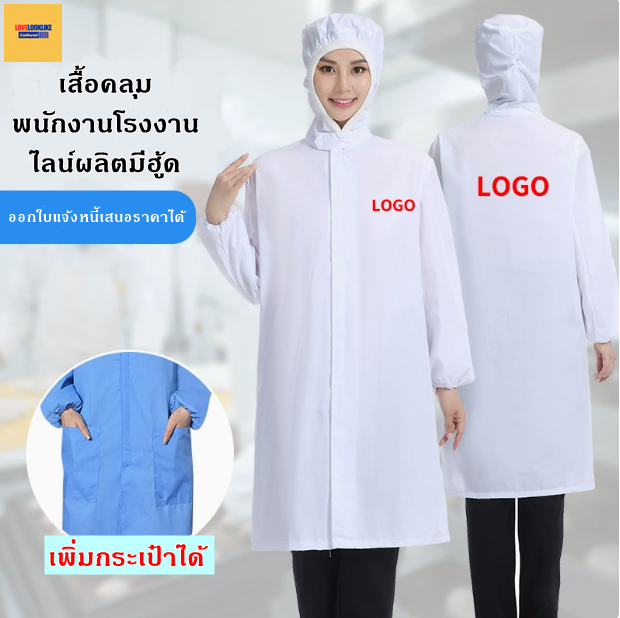 เสื้อคลุมอุตสาหกรรมโรงงาน ชุดพนักงานประชุมเชิงปฏิบัติการปลอดเชื้อการประมวลผล ชุดพนักงาน QC มีฮู้ด สีภาพ S-3XL QC6803001 ชุด