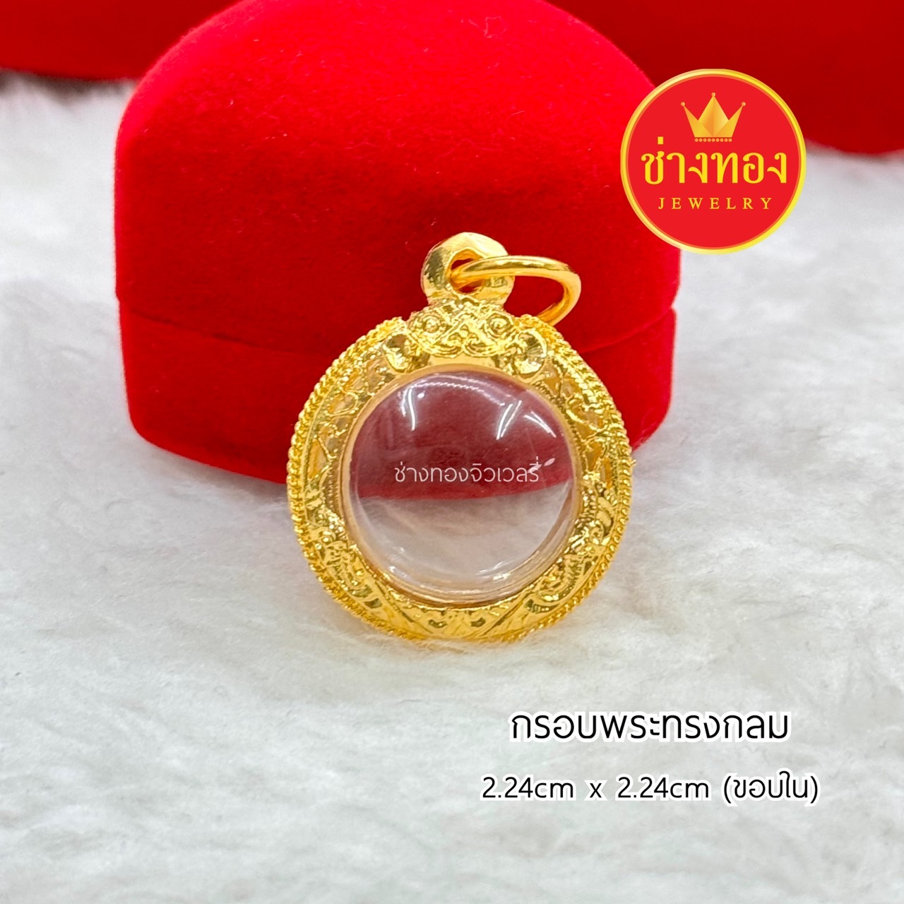 กรอบพระทรงกลม 2.24cm x 2.24cm(ขอบใน) กรอบพระสำเร็จรูป กรอบพระทองไมครอน