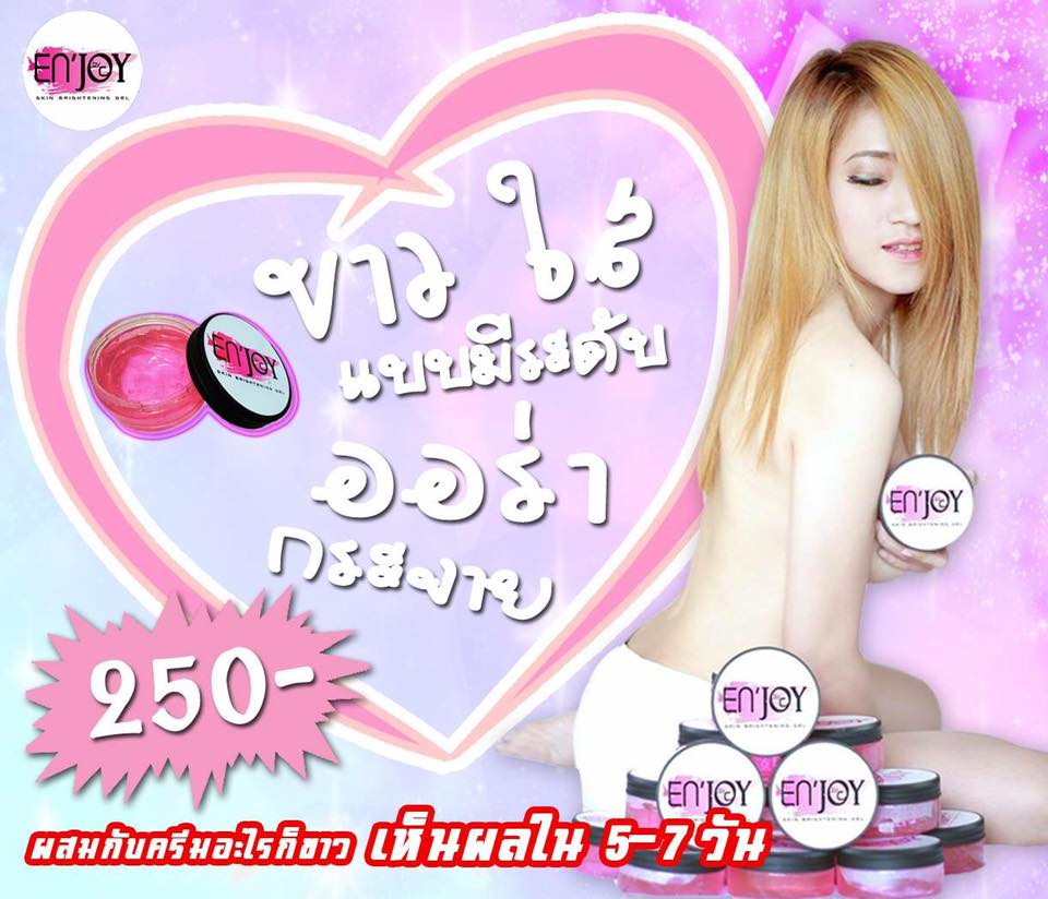 Enjoy Skin เจลหัวเชื้อเปิดผิวขาว (Enjoy Skin Brightening Gel)