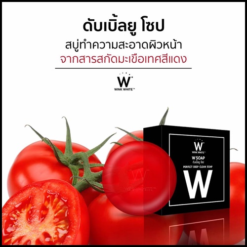 สบู่ดับเบิ้ลยู โซป W SOAP