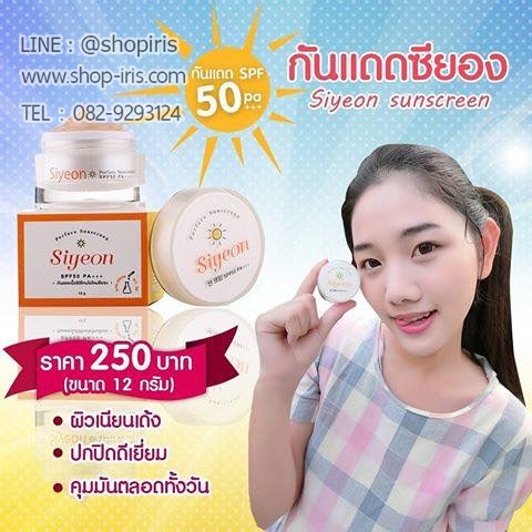 กันแดดซียอง Siyeon Sunscreen