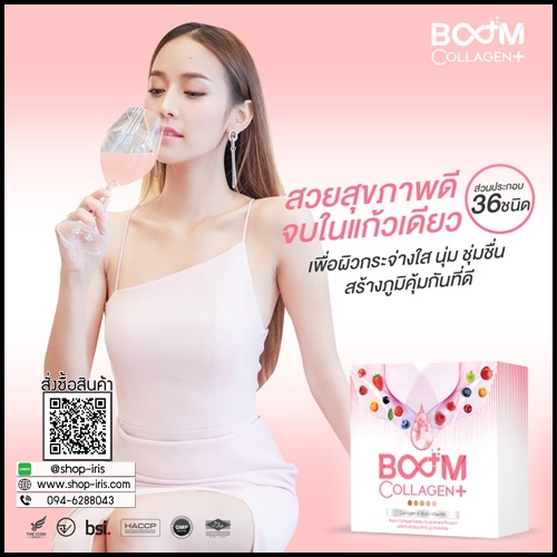 Boom Collagen+ บูม คอลลาเจน พลัส