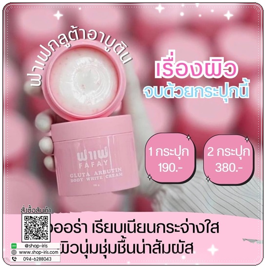 ฟาเฟกลูต้าอาบูติน FAFAY Gluta Arbutin