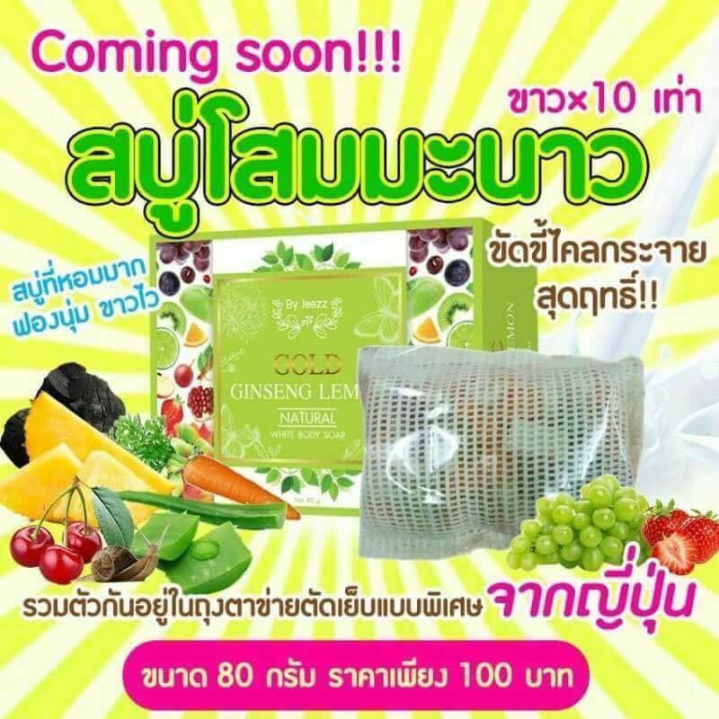 สบู่โสมมะนาวทองคำ สบู่สปาตัวขาว(Gold Ginseng Lemon Natural White Body Soap By Jeezz)