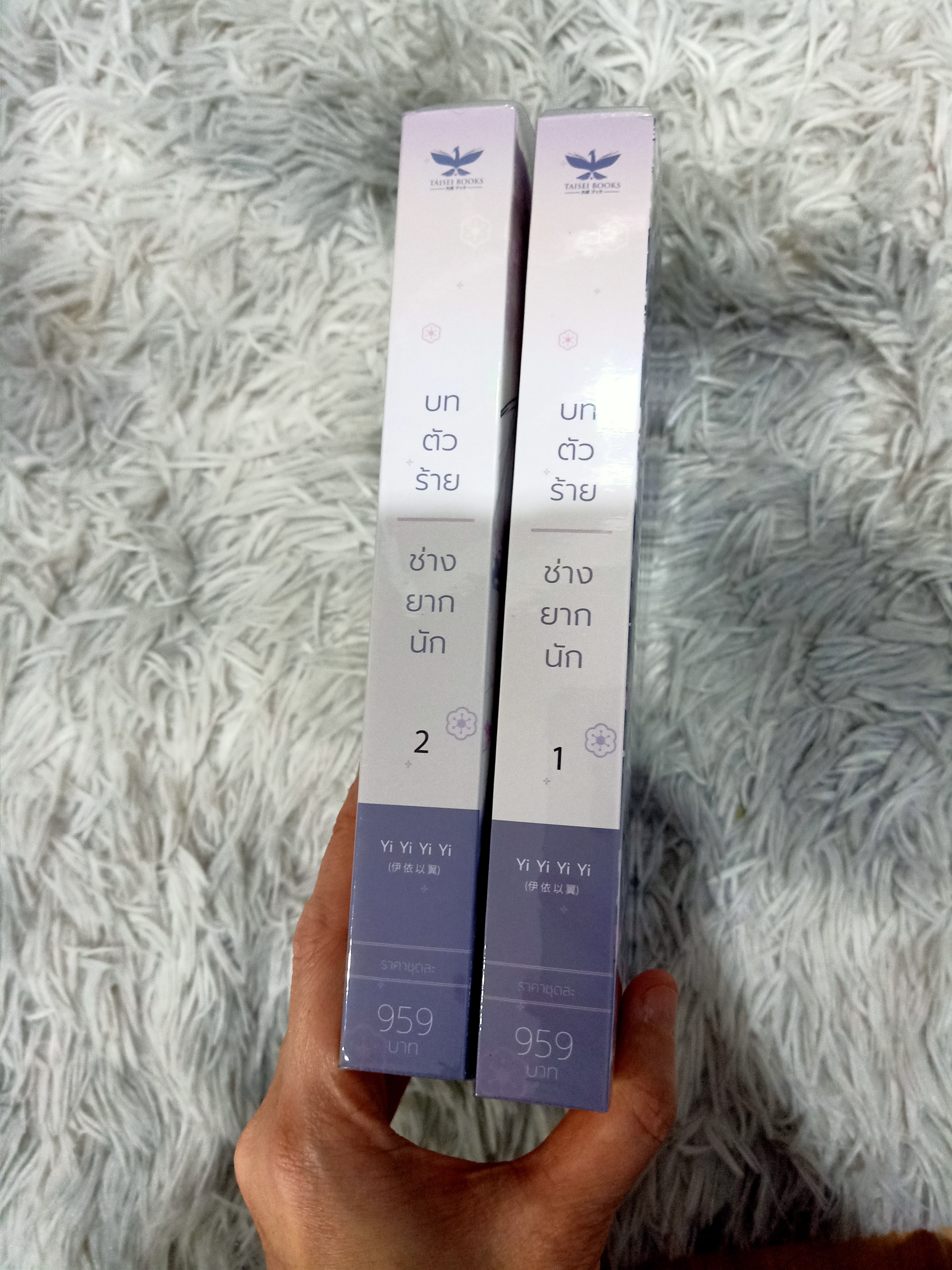 นิยายแปล บทตัวร้ายข่างยากนัก 2 เล่มจบ รอบจอง
