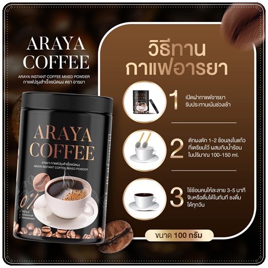 กาแฟอารยา Araya Coffee