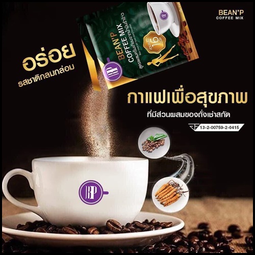 กาแฟบีนพี คอฟฟี่มิกซ์ Bean'P Coffee Mix