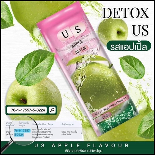 US Detox ยูเอส ดีท็อก