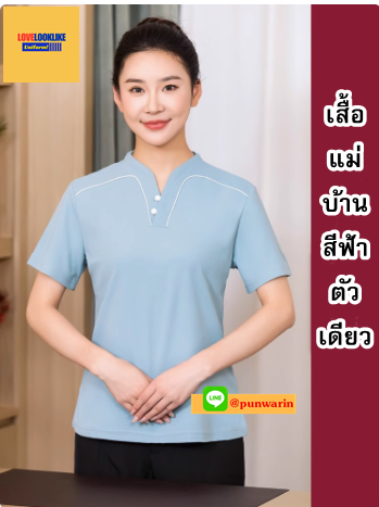 ชุดพนักงานทำความสะอาด เสื้่อแม่บ้าน ชุดพนังานโรงแรม ฟ้า L-5XL SKU-04232 ตัว