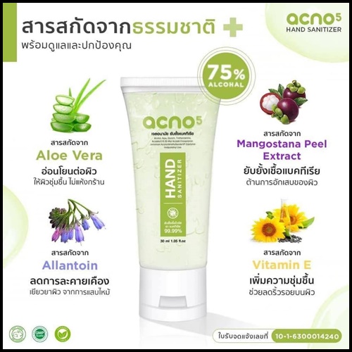 เจลแอลกอฮอล์ Acno5 Hand zanitizer gel