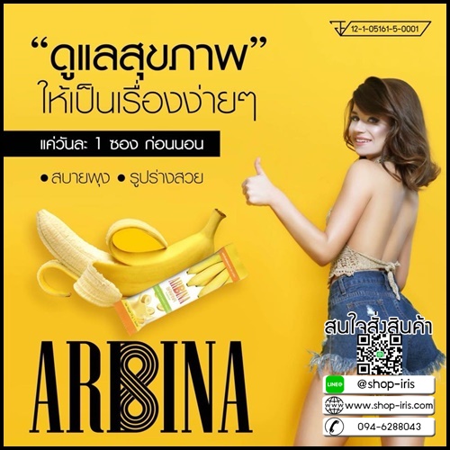 อาบีน่า ดีท็อกนมกล้วย ARBINA BANANA FLAVOUR
