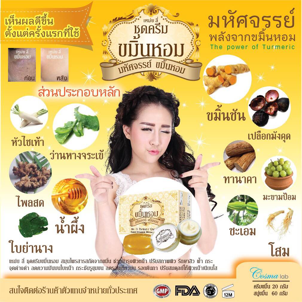 เหม่ยลี่ ชุดครีมขมิ้นหอม (Mei Li Turmeric Cream Set)