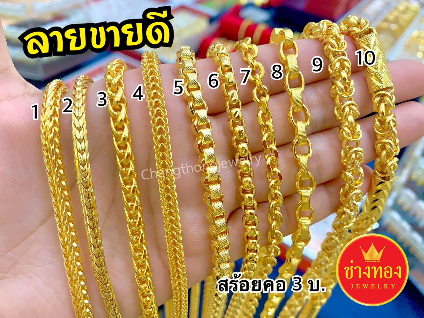 (ลายขายดี) สร้อยคอทอง หนัก3บาท