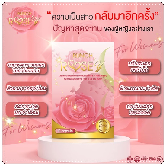 Bunch Rose Y Plus บลั้นโรเซ่วายพลัส อาหารเสริมผู้หญิง (ส่งฟรี)