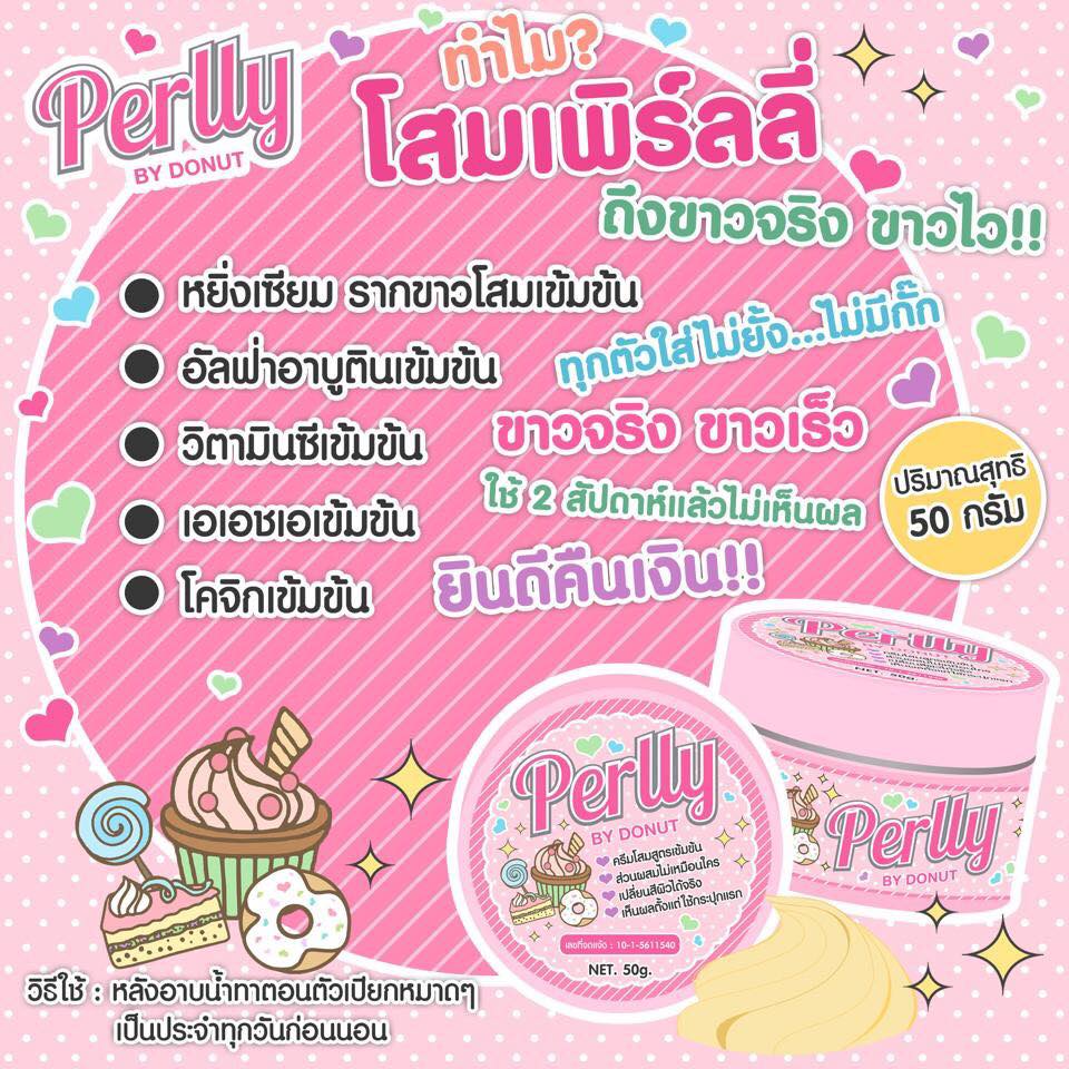 Perlly Cream By Donut โสมเพิร์ลลี่ ครีมสูตรต้นตำรับขาว