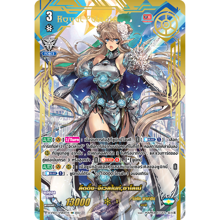 ลีดดิ้ง จีเวลไนท์ ซาโลเม่ ฟอยปั๊มทอง D-VS03 VSR รอยัล พาลาดิน