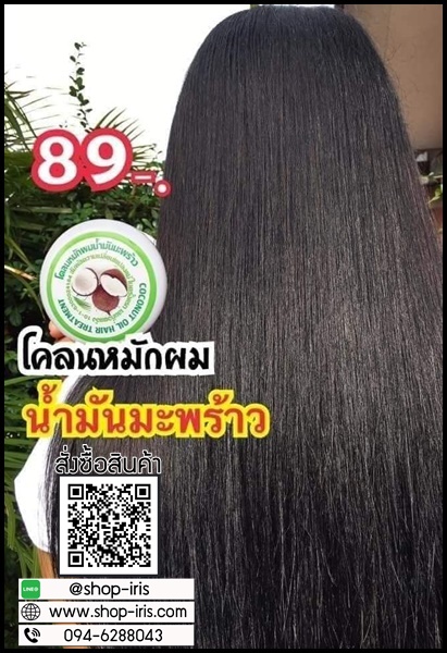 โคลนหมักผม น้ำมันมะพร้าว Coconut Oill Hair Treatment