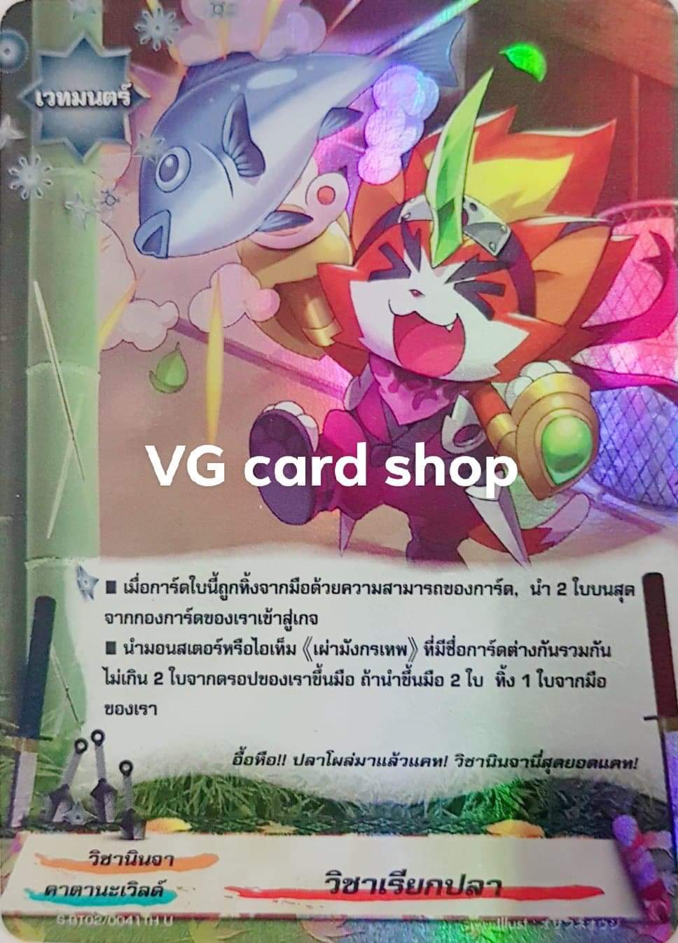 ฟอยวิชาเรียกปลา