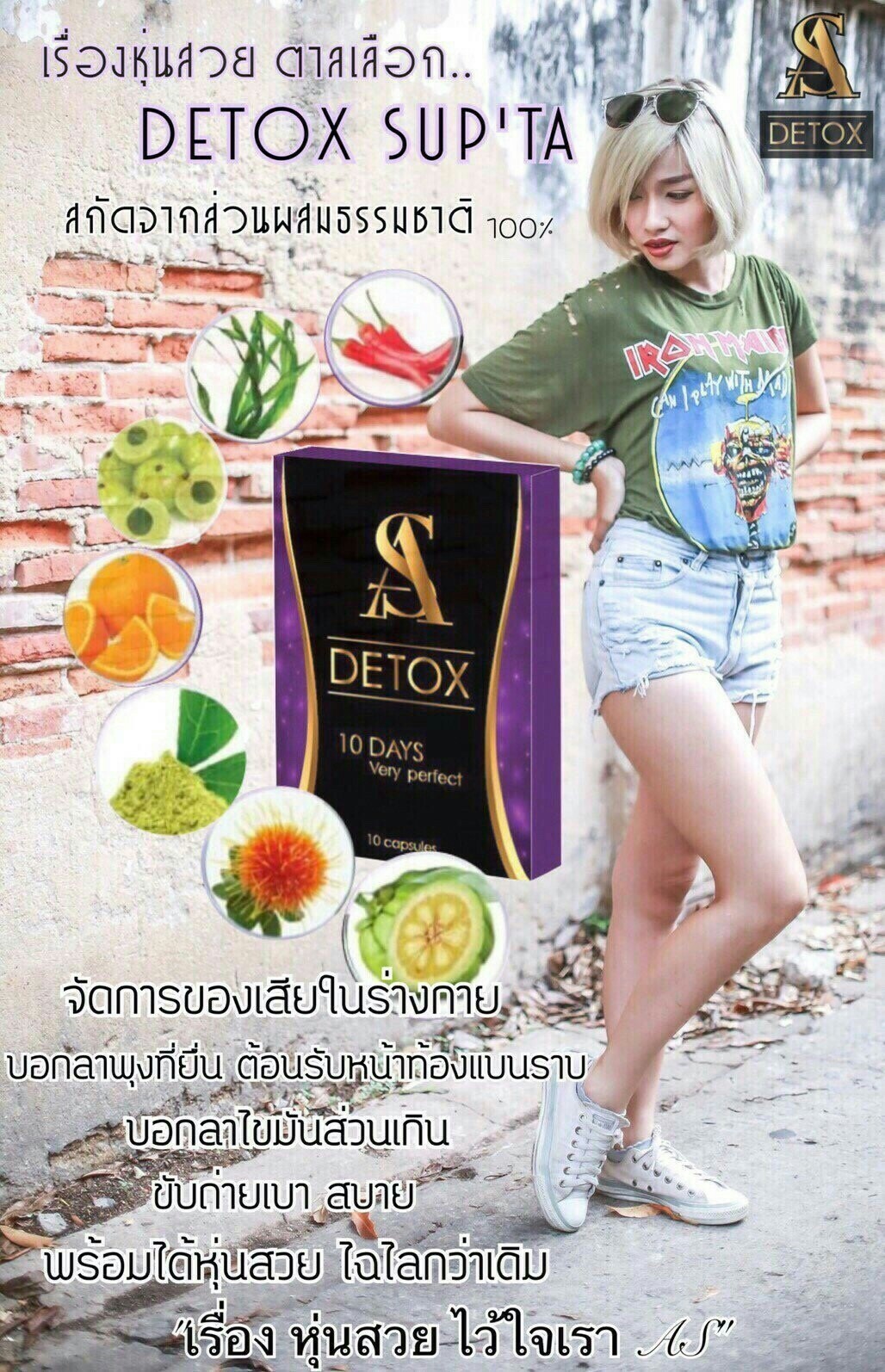 เอเชียสลิม ดีท็อก (AS Detox Asia Slim)