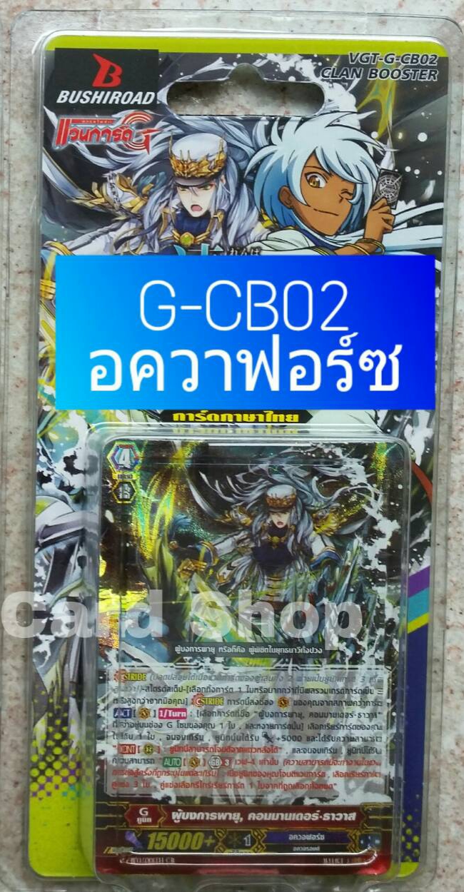 ลดราคาถึง31กคG-cb02 นอกแพค ไม่มีสุ่มฟอย commander of the incessant waves