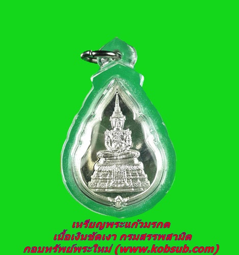 เหรียญพระแก้วมรกต เนื้อเงินขัดเงา กรมสรรพสามิต