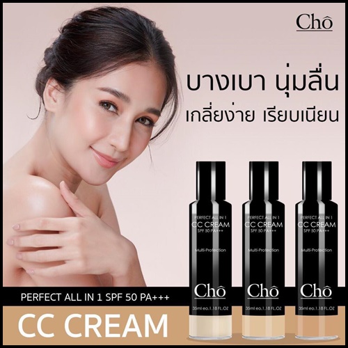 CC Cream CHO all in 1 perfect