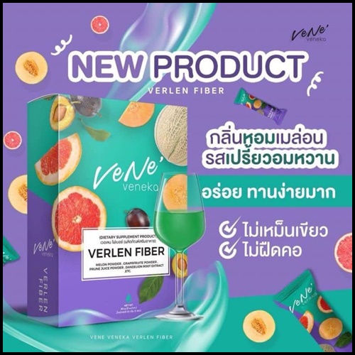 เวอเลนไฟเบอร์ เวเน่ Verlen Fiber by Vene Veneka